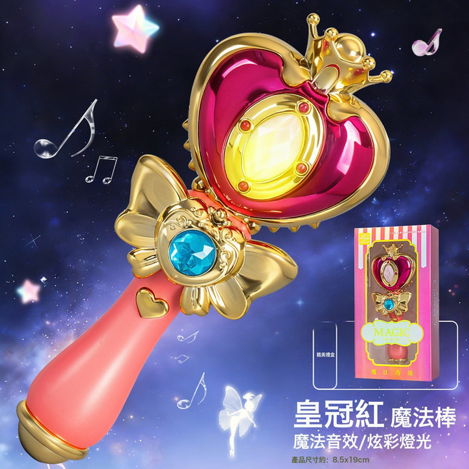 皇冠紅 魔法棒 聲光 兒童玩具, 8871 小號魔法棒 皇冠紅 獨立盒裝 1盒, 1個, 1片