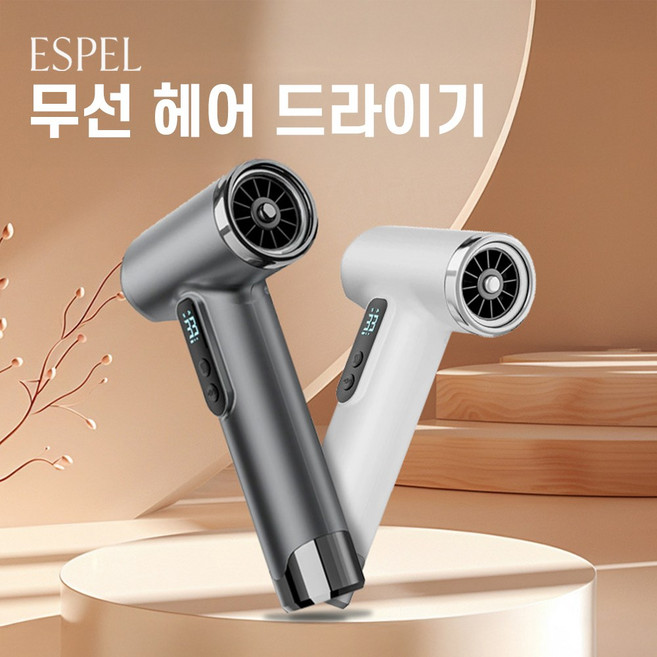 에스펠 무선헤어드라이기 무선 헤어 드라이기 휴대용 드라이어 무선드라이기 충전드라이기, 에스펠 그레이, EP-7세대