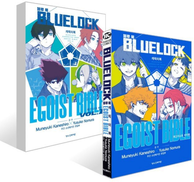 블루 록 캐릭터북 EGOIST BIBLE 1~2권 세트 / 노무라 유스케 카네시로 무네유키
