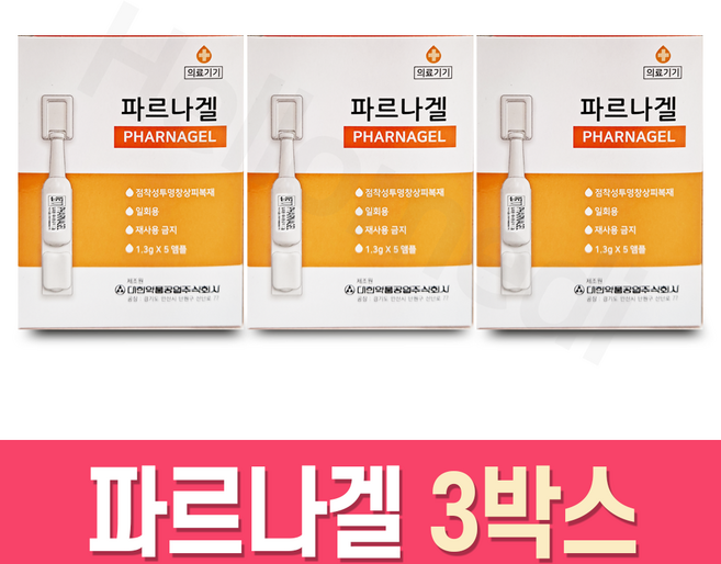 파르나겔 PHARNAGEL 5앰플, 3개