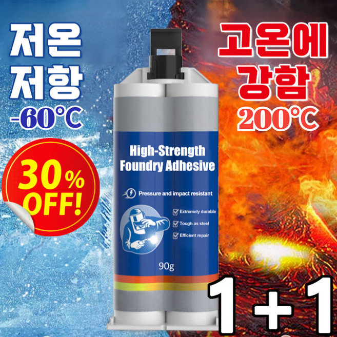 1+1 산업용 주조 접착제 누수 방지 금속 주철 접착제 고온용 내열 에폭시 초강력 만능 금속 본드 방수/방오일/ 무취, [방수/방오일/ 무취] 90g*1