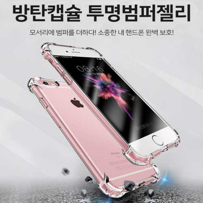 에어쿠션 범퍼 젤리 케이스