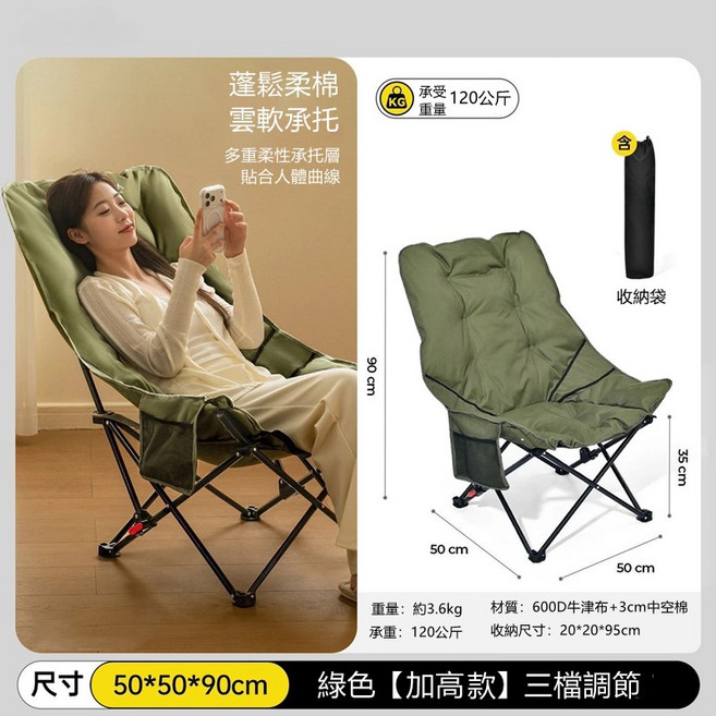戶外折疊椅 加高款 三檔調節 坐躺兩用, 竹青色（高背調節款））