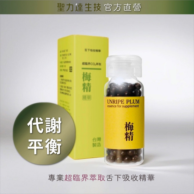 聖力達生技 梅精 舌下吸收精華 180粒, 1個