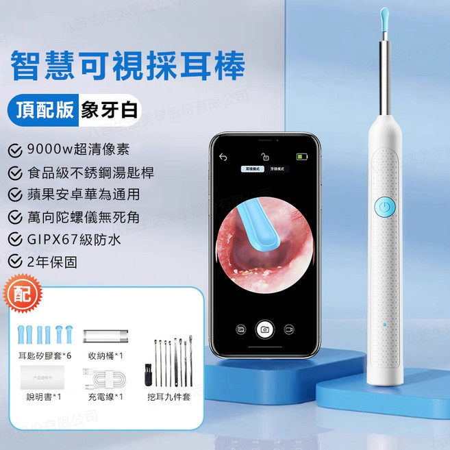 柯賓斯 智慧可視採耳棒 9000W像素高清內視鏡 無線連接掏耳棒, 1個, 白色【高配版超清像素】（贈套件×6）