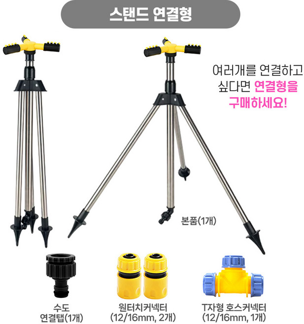 HK sell 트리플 정원 잔디 360도 회전 스프링클러, 스탠드 연결형, 1개, 옐로우