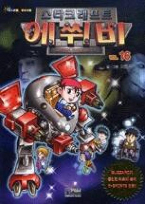 에쒸비 16: 스타크래프트, 형설아이