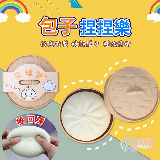 捏捏樂玩具 高回彈 可愛蒸籠包子造型 療癒解壓神器, 1個, 仿真舒壓包子附蒸籠-顏色隨機, 顏色隨機