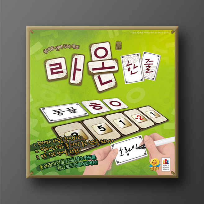 코리아보드게임즈 라온 한줄 보드게임