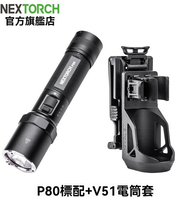 棲野Cheer 納麗德2100流明夜跑露營燈強光手電筒 防身手電充電 泛光戶外超亮遠射led燈便攜充電超亮戶外變焦遠射聚光, 1個, P80黑色+V51快拔套