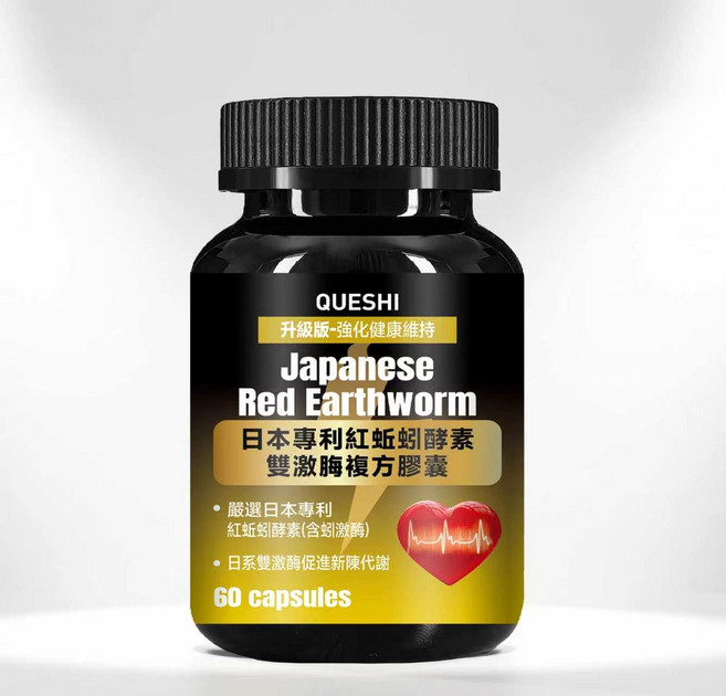 QUESHI 日本專利紅蚯蚓酵素 雙激酶複方膠囊, 3個, 60顆