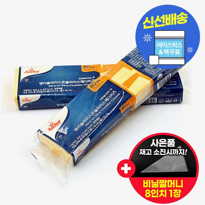 앵커 슬라이스 체다치즈 아이스박스 무료 (사은품 증정), 960g, 1개