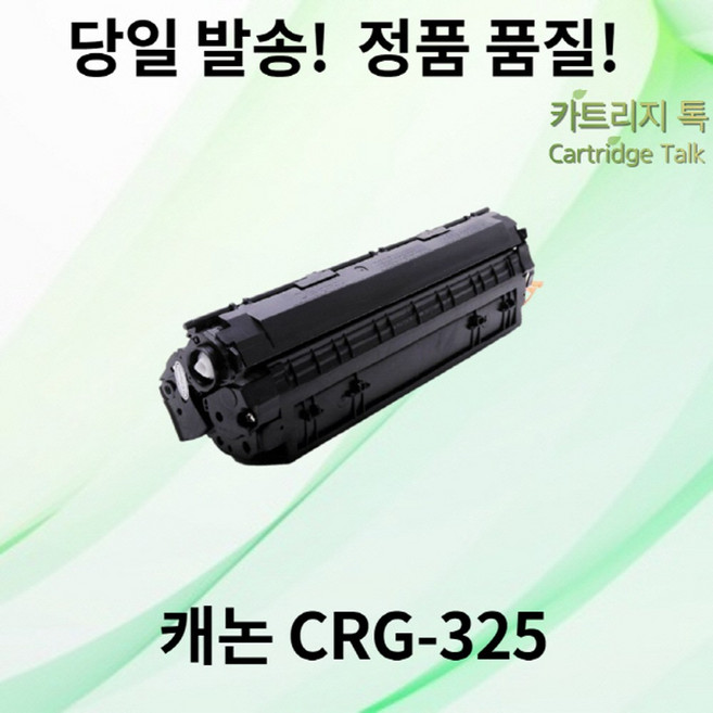 캐논 (호환) 재생토너 CRG-325 CRG325 LBP6033, 1개, 단품