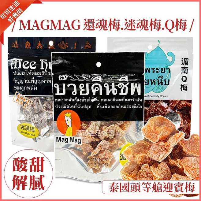 Mag Mag 還魂梅, 1個