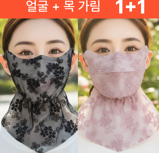 나나스윗 여성 자외선차단 마스크 레이스 쉬폰 목가리개 여름 햇빛가리개 1+1 세트
