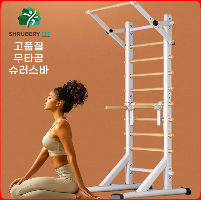 슈로스핏 가정용 원목 사다리 홈 슈로스바 월바 무타공 필라테스 바풀 스트레칭 실내 철봉 운동 프레임 혼트 스톨바, 1개, 화이트
