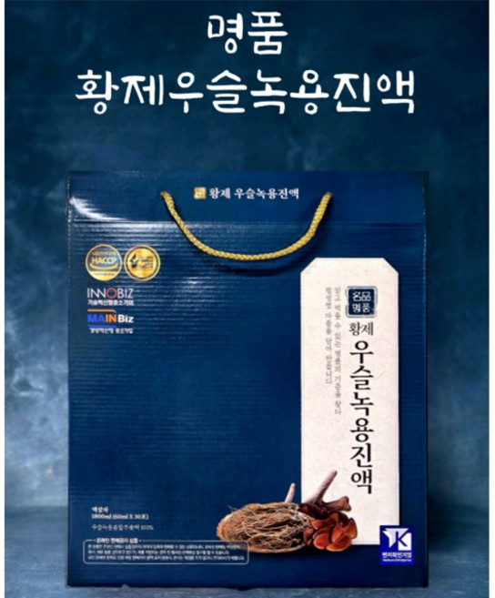 (특)우슬 생녹용 골드 녹용/추천/명절선물/명품황제 우슬녹용 진액 녹용진액 녹용보액 우슬녹용진액 부보님 선물 녹용 파우치 우슬녹용 건강식품, 60ml, 120개