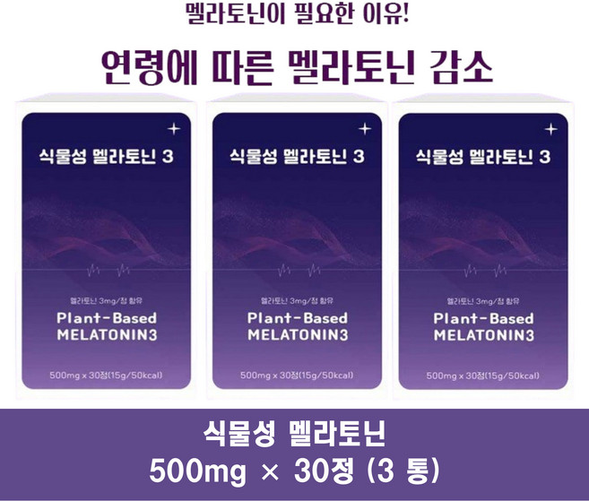 자연에서 얻은 식물성 멜라토닌! 숙면과 피로 해소를 위한 건강한, 45g, 1세트