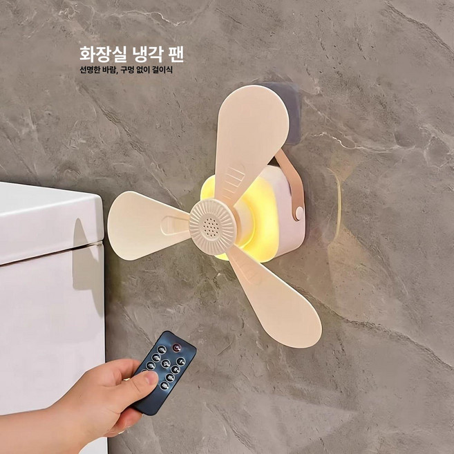 미니 USB 충전식 선풍기 화장실 실링팬 무선 초저소음 휴대용 선풍기 캠핑 써큘레이터, 리모컨 소형 선풍기, 1개, 리모컨 무선선풍기