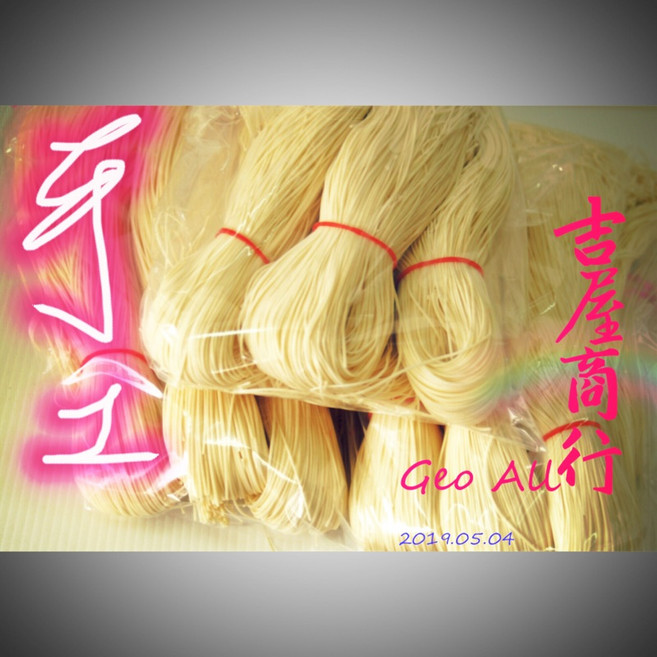 吉屋商行 傳統手工麵線, 1個, 傳統手工麵線【 團購】