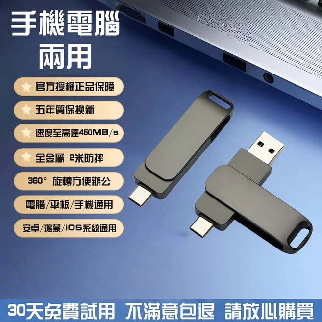USB 隨身碟 手機電腦兩用 USB3.2 450MB/s高速傳輸, 1個, 2T黑色