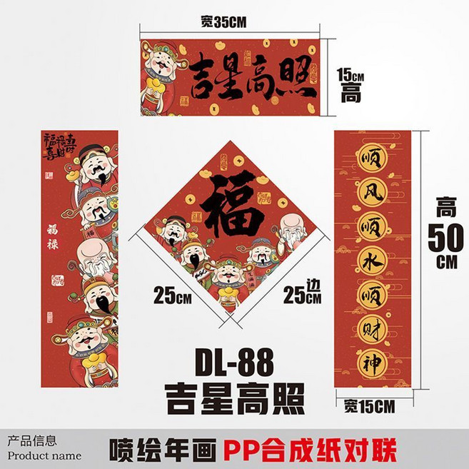 2026新年小型春聯 門幅對聯 寵物窩門貼 宿舍裝飾窗貼, 吉星高照#2,50*15cm, 1個