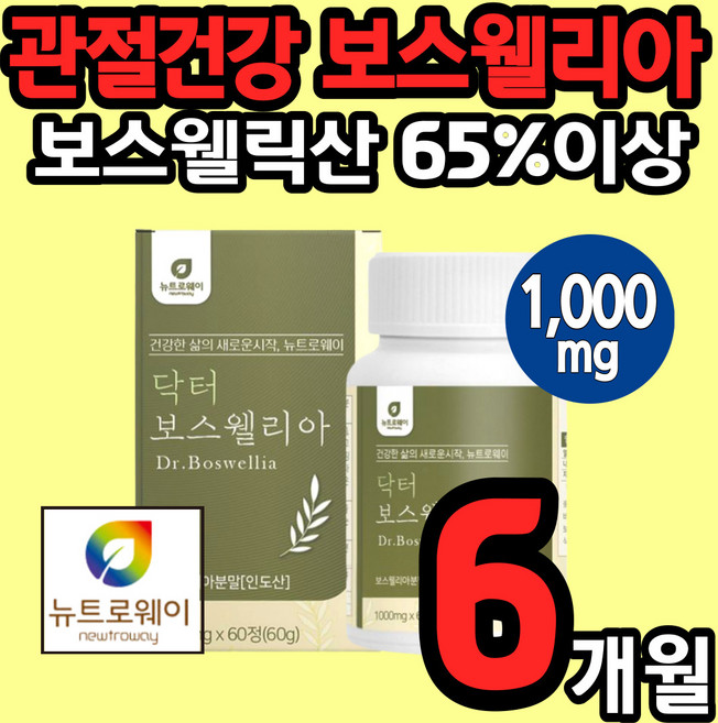 고함량 닥터 보스 웰리아 영양제 인도산 글루코사민 칼슘 우슬 초록 입 잎 홍합 보쓰 보수 엘리아 윌리아 정 알약 홈쇼핑 추천 무릎 무릅 손목 발목 고 관절 연골 에좋은 보스웰릭산