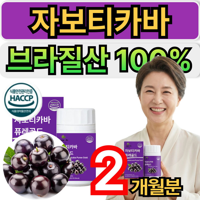 자보티카바 퓨레 골드 블루베리 링곤베리 주스 분말 식약청인증 휘게라이프, 2개, 60정