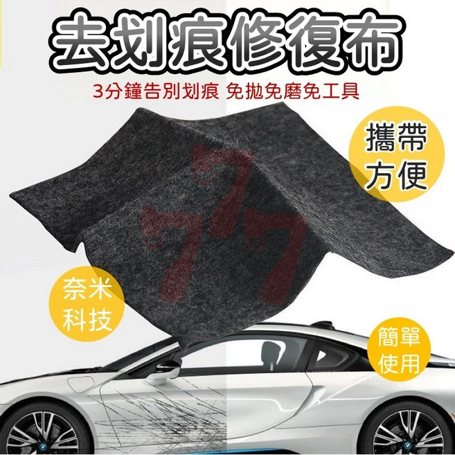 汽車刮痕修復布 雙層超細纖維布 拋光擦拭布, 1個