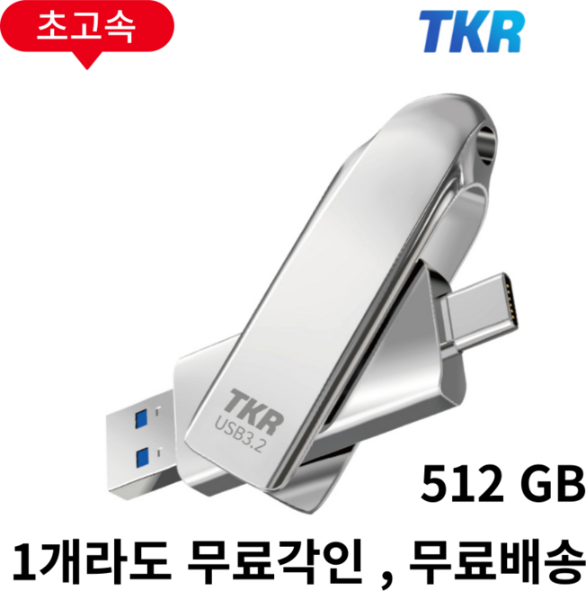 1GB 복사 3초 퇴근이 빨라지는 스마트폰 호환가능 C타입 OTG PSSD USB 메모리 PSSD U2-128GB, U2  512GB