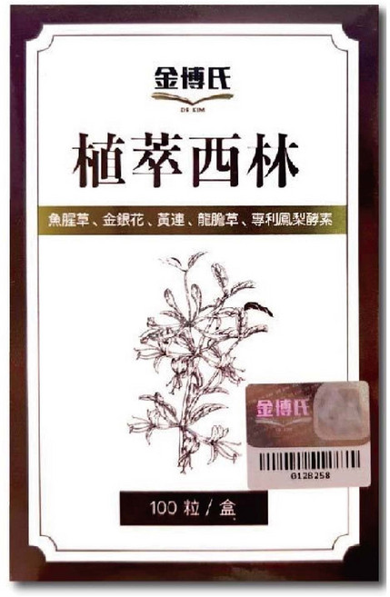 金博氏 植萃西林 100粒/盒 魚腥草 金銀花 黃連 專利鳳梨酵素 台灣公司貨【元康藥局】, 1個, 100顆