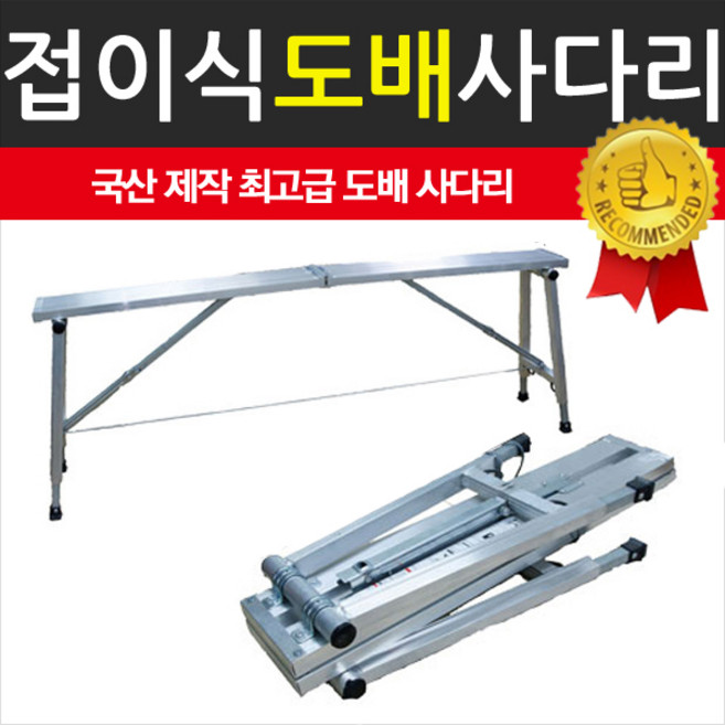 국산 풍산LS 접이식 신양AH 우마 알루미늄 사다리, 도배우마250x1600, 1개