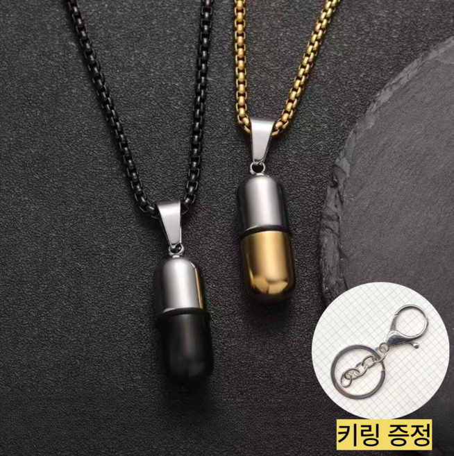 다예코 휴대용 응급 알약 캡슐 목걸이