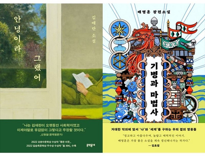 하나북스퀘어 안녕이라 그랬어+기병과 마법사, 문학동네, 9791141602376