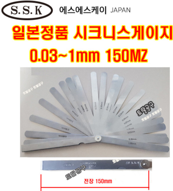 0.03~1mm 25pcs 150MZ 일본정품 SSK 시크니스게이지 두께측정기 치크니스 시그너스게이지 에스에스케이 토탈공구, 1개