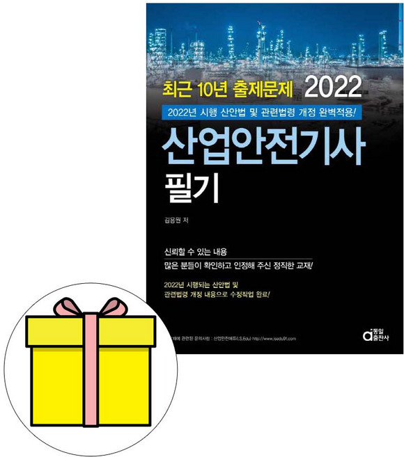 동일출판사 2023 산업안전기사 필기 시험