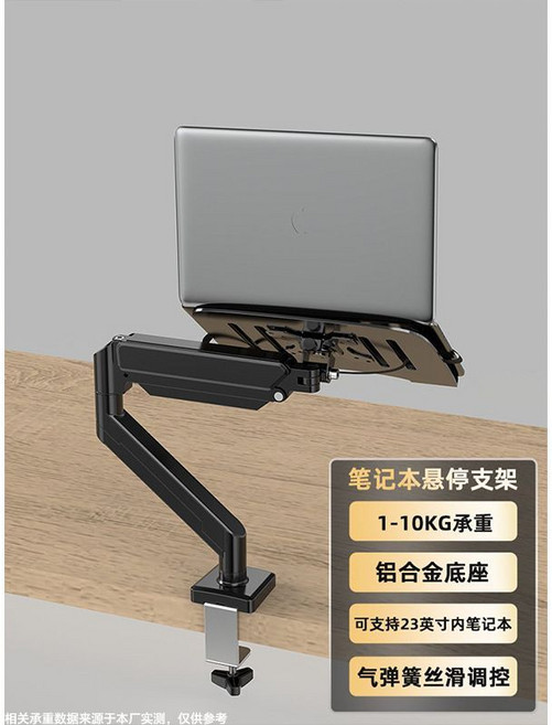 氣動機械臂顯示器支架 適用17-32吋螢幕 桌面旋轉支架, 筆記本專用-23英寸內筆記本適用【1-1, 1個