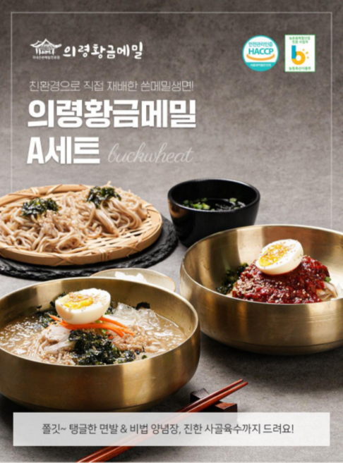 [황금메밀] 황금메밀세트A (생면 200g*6인분*3팩(18인분) + 비빔장 500g*1통 사골육수 350g*12팩 세트), 1세트, 7kg