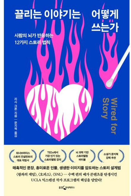 끌리는 이야기는 어떻게 쓰는가