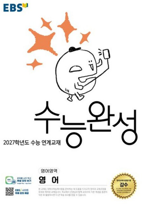 3위 - EBS 수능완성 영어영역 영어(2026)(2027 수능대비) (141500), 모든 고등학교 학년, 영어