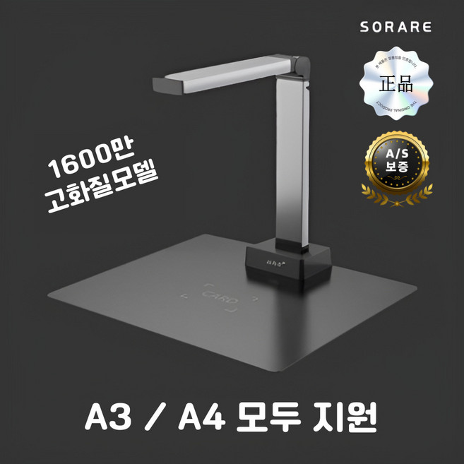 쏘레어 A3 북스캐너 책스캔 휴대용 접이식 한글지원