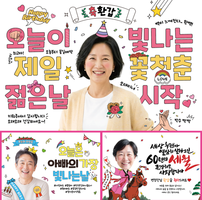 환갑 칠순 고희연 팔순 구순 축하 잔치 생신 생일 파티 플랜카드 포토 사진 현수막, B21 인생의 주인공 (포토형)