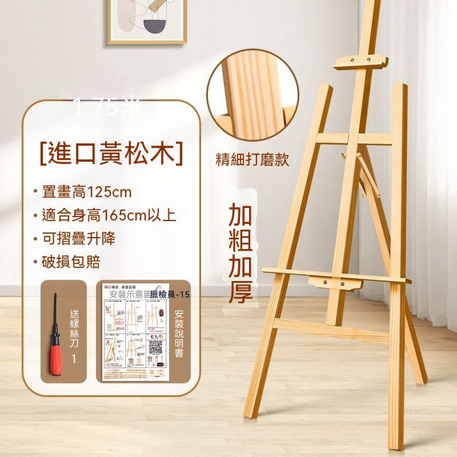 木質可升降畫架 進口黃松木