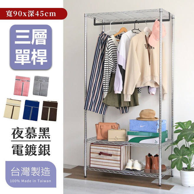 居家cheaper 單桿吊衣架組 2色可選, 3層, 夜幕黑、咖啡香布套