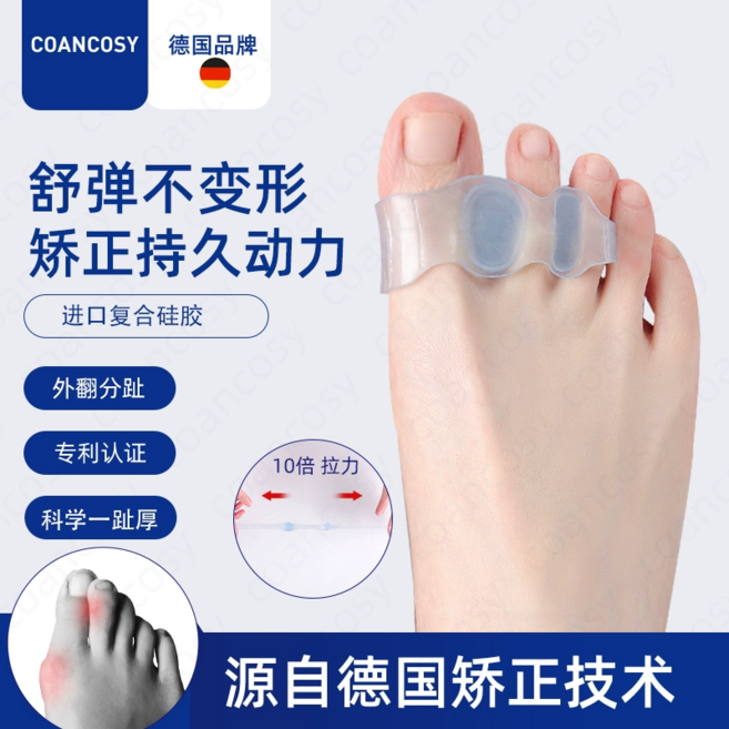 COANCOSY 德國品牌 拇指外翻 分趾器 矯正器, 1套