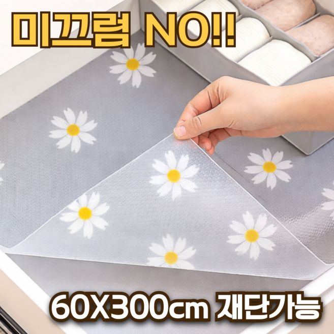 다나모어 선반 서랍 매트 잘라쓰는 방수 미끄럼방지 싱크대 깔개, 1개, 데이지