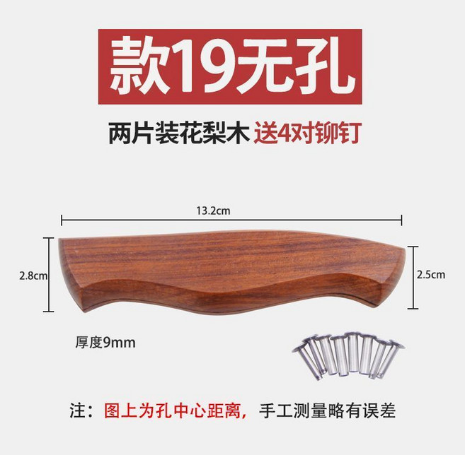 巴西花梨 實木刀柄 手工刀配件, 1個, 無孔
