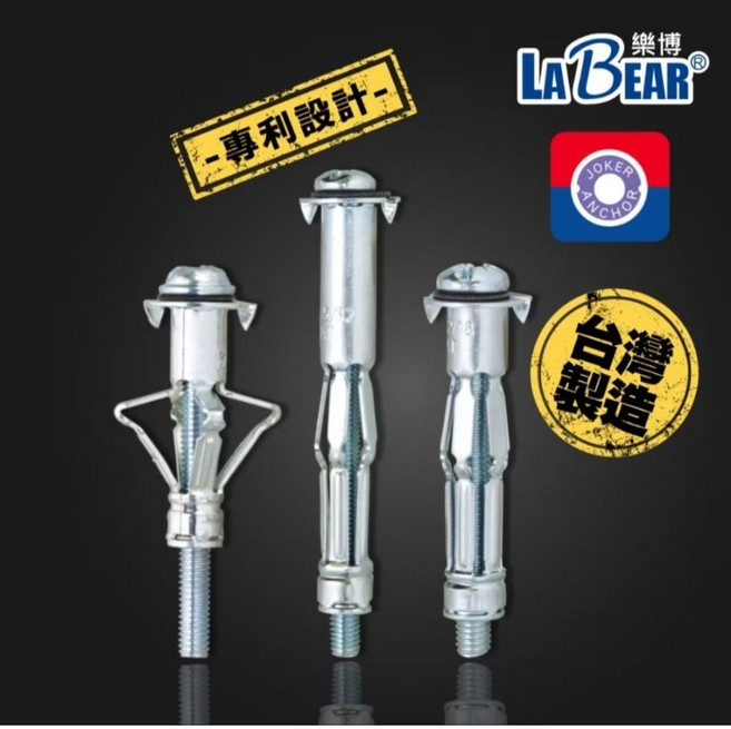 【JOKER x LaBear】中空膨脹螺絲 M4-M6 專利設計 台灣製造, 1個, M6×52