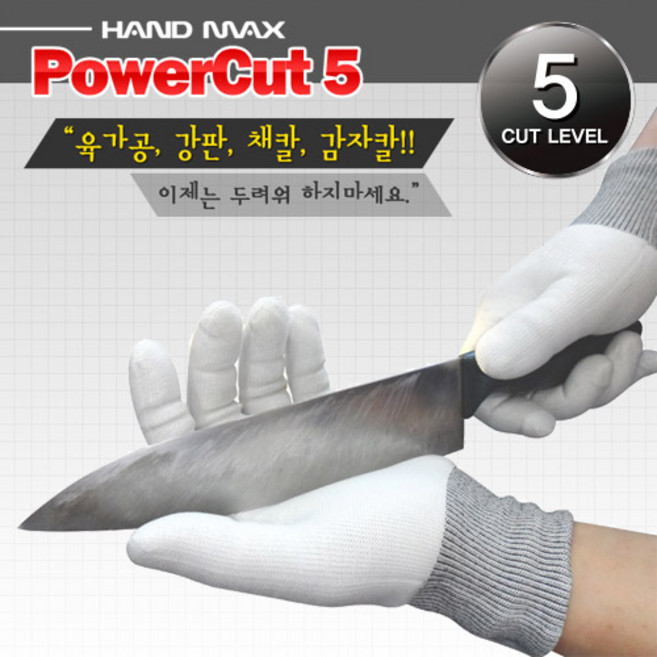 핸드맥스-파워컷Ⅴ(흰색) NO.503 철심사 컷5 베임방지장갑 식품용 KC350, 블랙 / XL (6658-1B), 1개