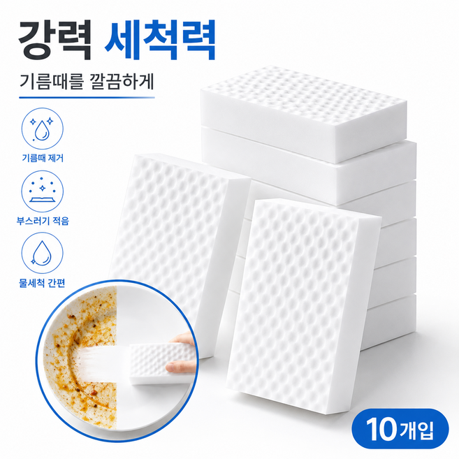 찌든때 쓱싹 만능 매직블럭 스펀지클리너 30개입, 30개